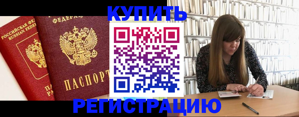 прописка для кредита в Темрюке