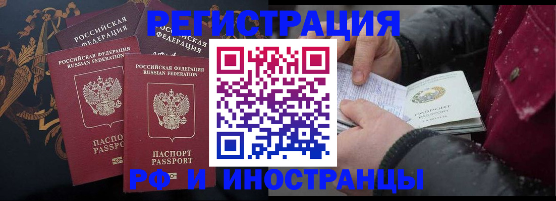 временная регистрация для всех в Темрюке