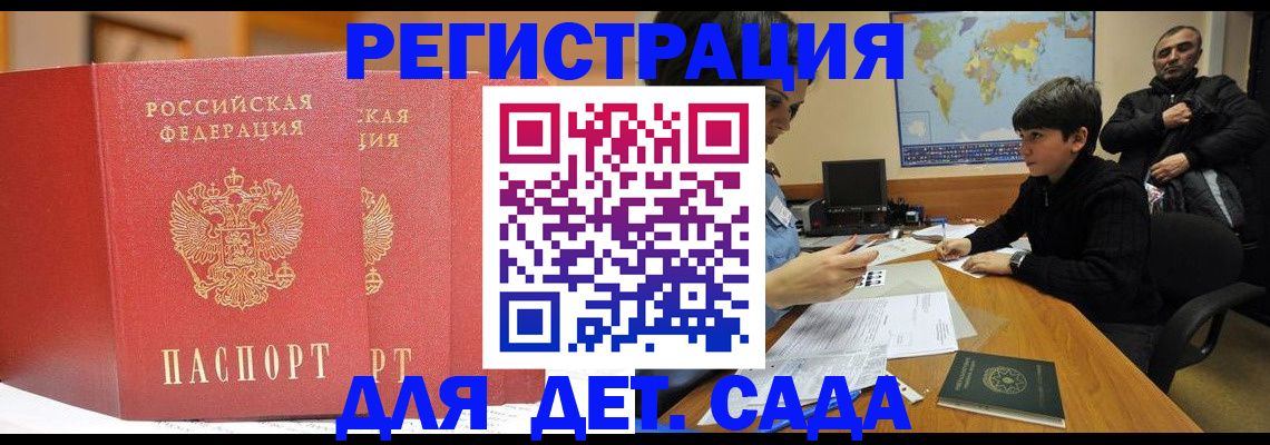 временная регистрация для всех в Темрюке