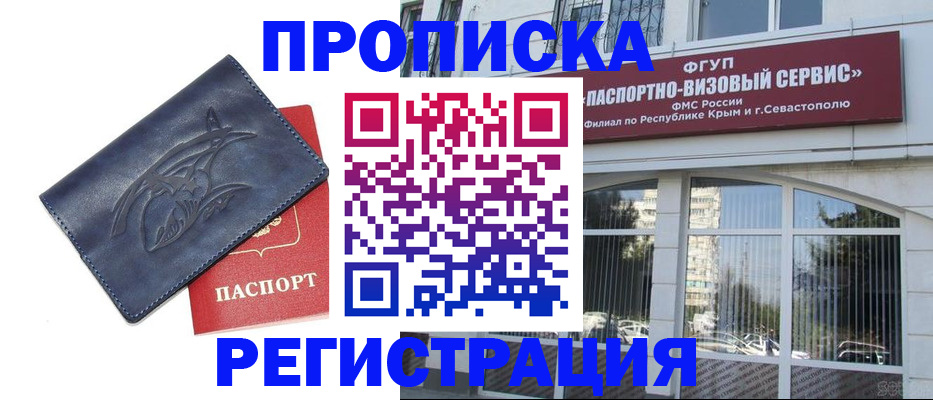 прописка для кредита в Темрюке