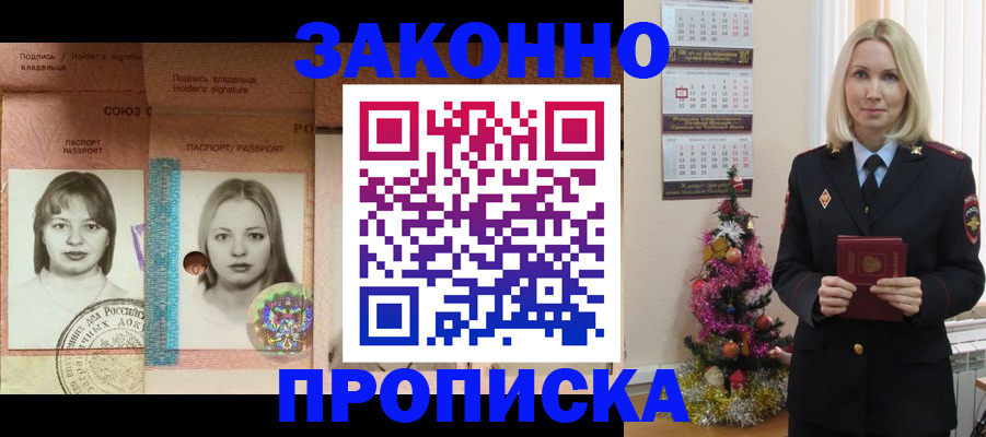 временная регистрация законно в Темрюке