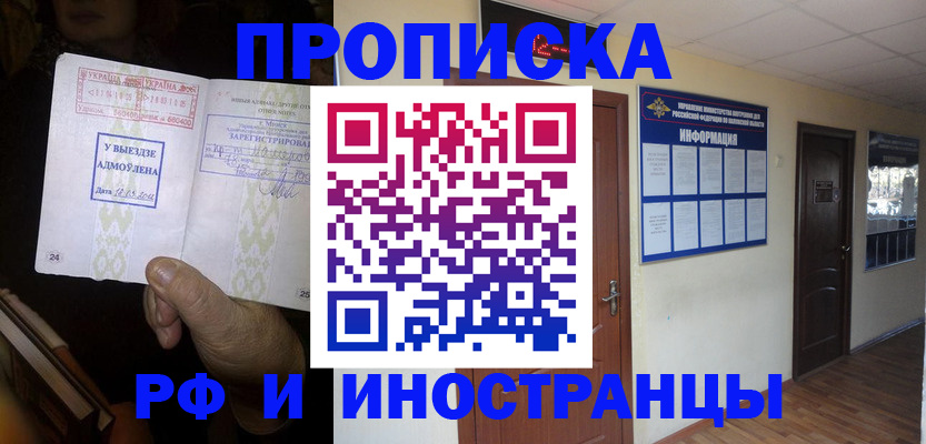 временная регистрация 2025 в Темрюке