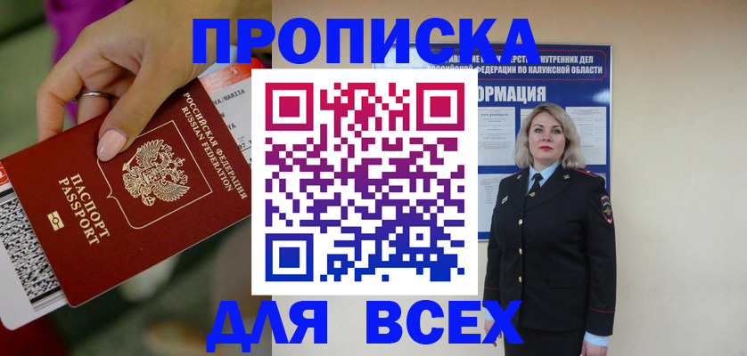прописка регистрация в Темрюке