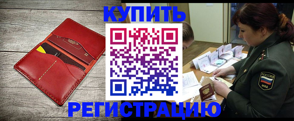 временная регистрация собственник в Темрюке